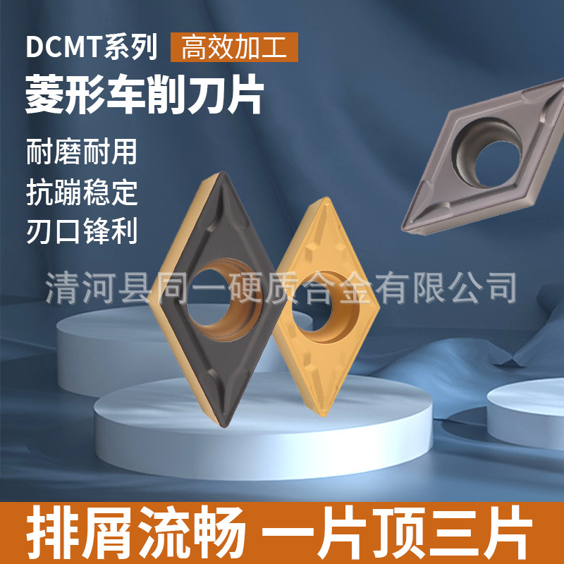 数控刀具钨钢菱形刀粒刀片DCMT11T304硬质合金车刀片切削刀头