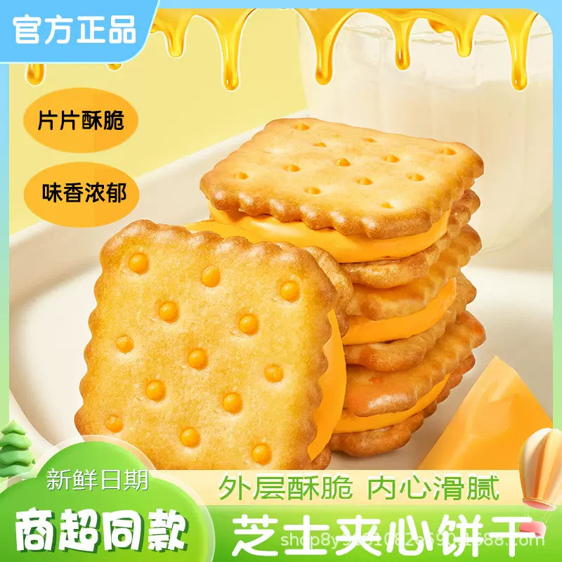 芝士夹心饼干饼干巧克力味薄脆饼干解馋小零食多口味