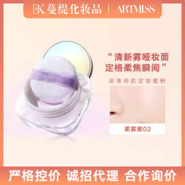 ARTMISS高清待肌定妆蜜粉定妆粉防汗持久不易脱妆遮瑕散粉定妆粉