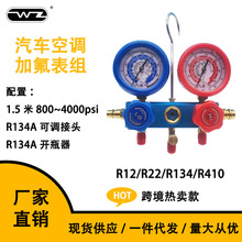 汽车空调冷媒表组 R134A/R410A交流歧管仪表套装 制冷 跨境电商款