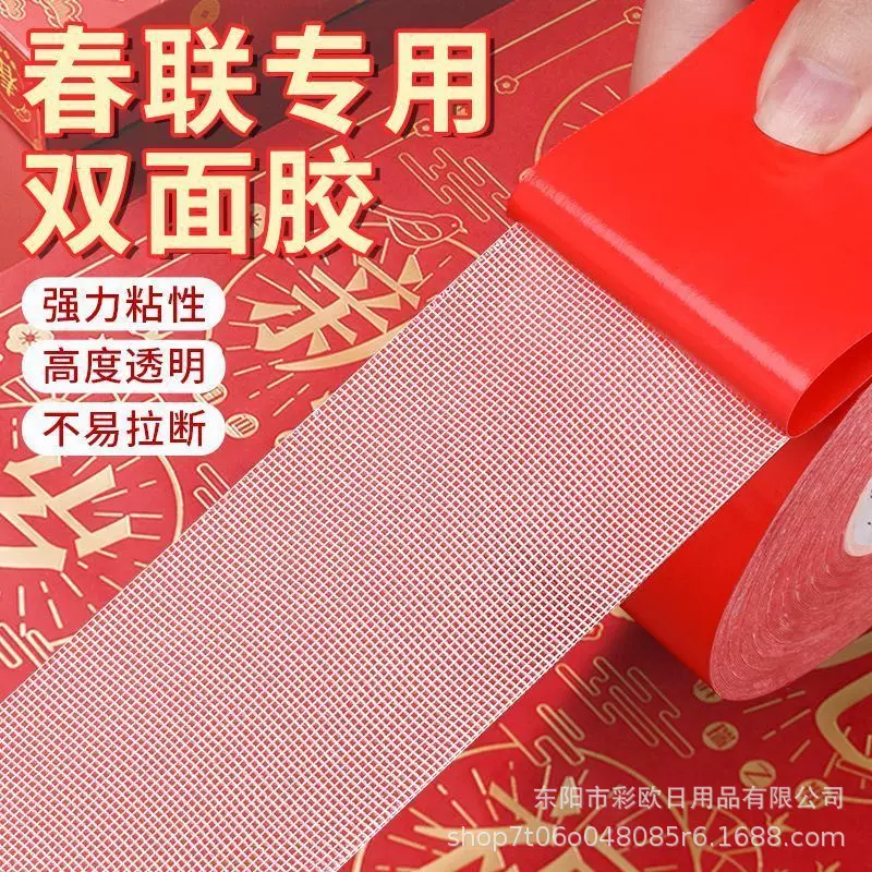 贴春联 装饰品专用双面胶 婚车婚房喜贴福贴易撕胶无痕强力不留胶