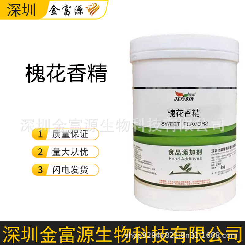 槐花香精 食品用 日化用 工业用 饲料用 槐花粉末香精
