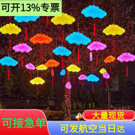 工程亮化街道装饰led云朵灯户外防水春节新年节日装饰祥云挂树灯