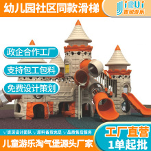 儿童滑梯不锈钢户外游乐设备游乐场大型滑梯攀爬架淘气堡小孩室内