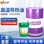 劲力斯L-QB300#L-QC320#L-QD350号导热油全合成锅炉高温传热油