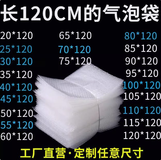 1.2米超大泡泡袋70 80 90 100*120cm气泡袋防震泡沫袋子