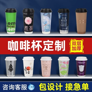 一次性纸杯厂家定做印刷8/12/16盎司单/双层咖啡奶茶冷饮纸杯定制