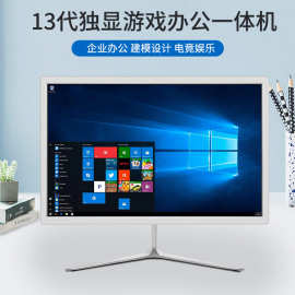 高配独显超薄一体机电脑办公家用游戏设计台式主机19-21.5寸全套