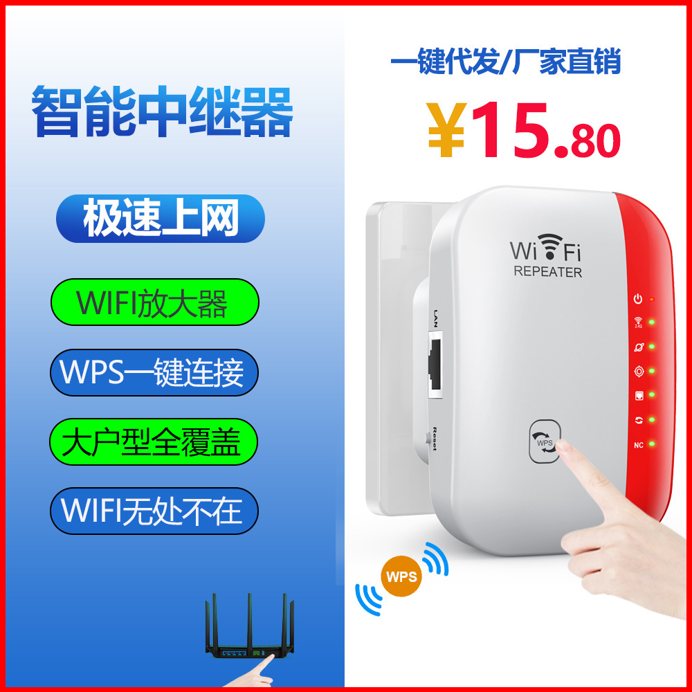 无线wifi中继器内置天线无线路由网络延长增强器信号放大器300M红