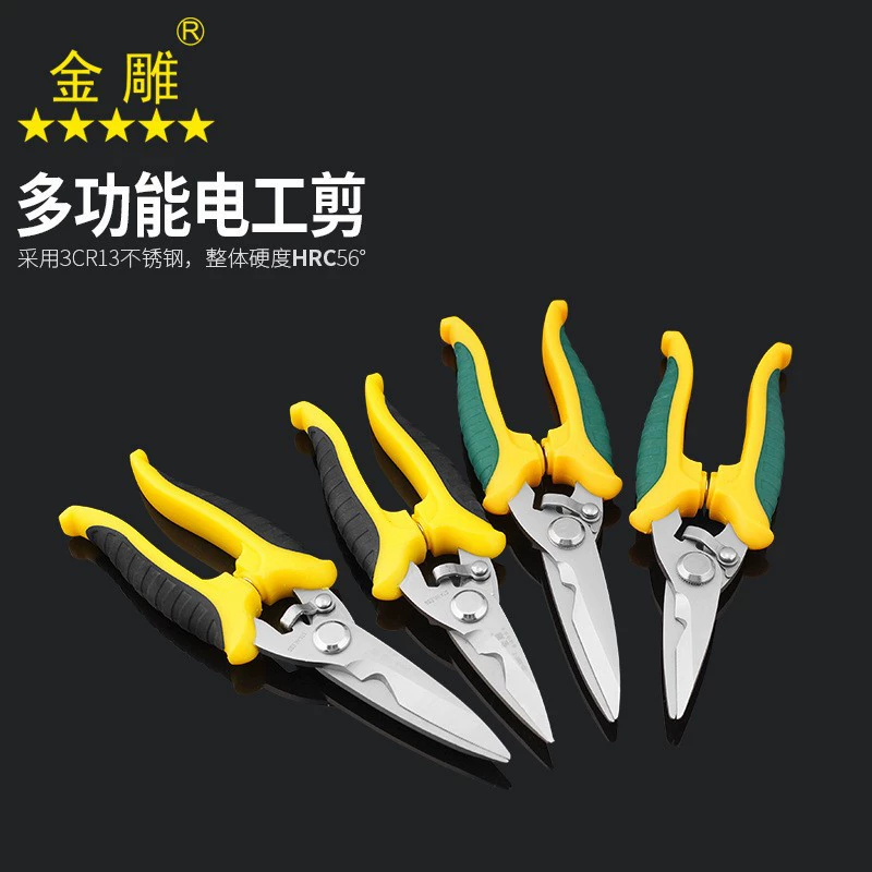 Jindiao multifunctional electrician scissors, electronic scissors, industrial scissors, wire trough scissors, wire scissors, tin shears, pruning shears