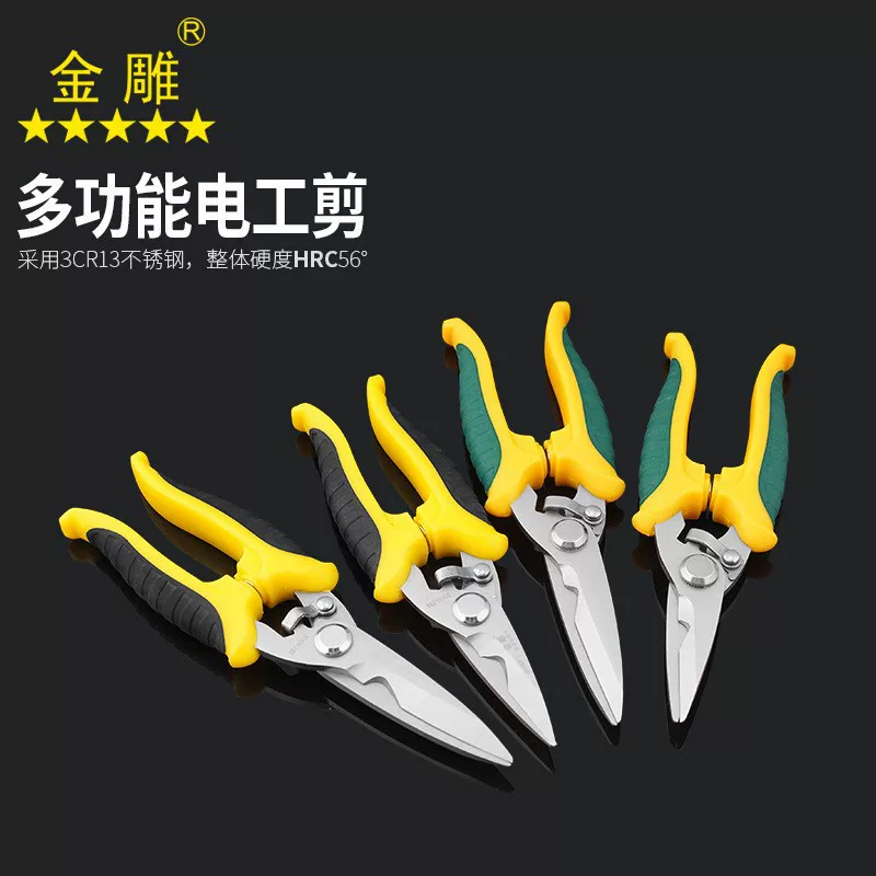Jindiao multifunctional electrician scissors, electronic scissors, industrial scissors, wire trough scissors, wire scissors, tin shears, pruning shears