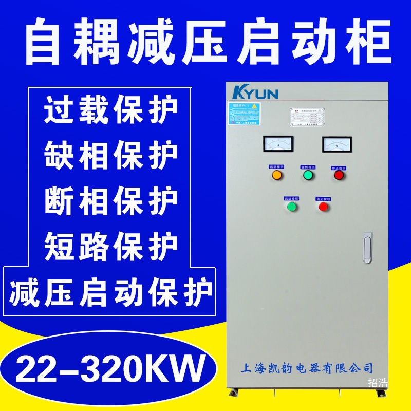 自耦减压启动柜75KW/90KW/115KW星三角降压三相380电机起动控制箱
