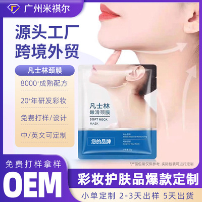 凡士林颈膜定制提拉紧致保湿补水淡细纹颈纹贴厂家OEM贴牌代加工|ms
