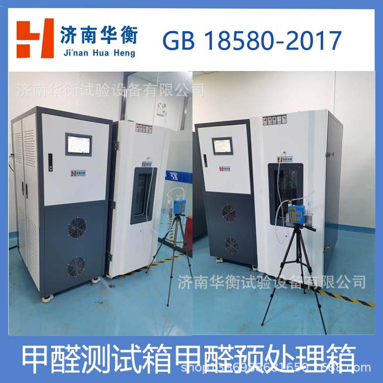 分体式甲醛环境测试舱 GB17657-2013 木质家具甲醛释放量试验箱