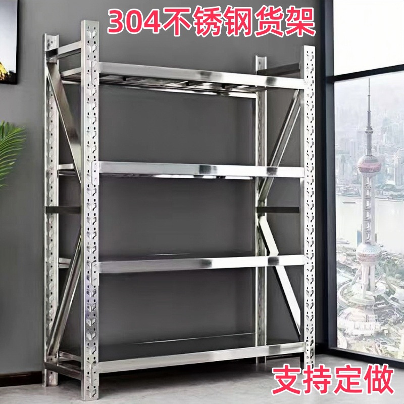 304不锈钢货架重型多层可组拆装置储物架横梁搁板式仓库仓储货架