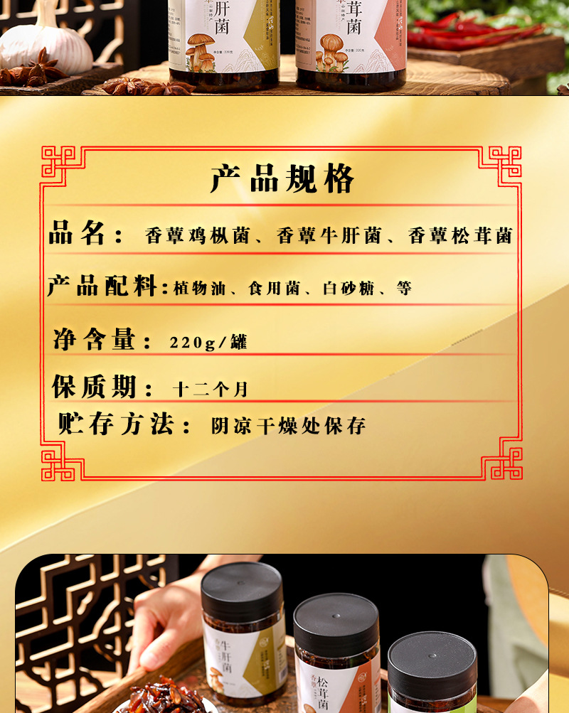 Yunnan Mushroom Sauce Ready to Eat Shiitake Porcini Matsutake Rice Topping 220g Jar specifications