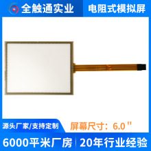 6寸电阻屏  电阻工控五线屏  触摸屏厂家直供