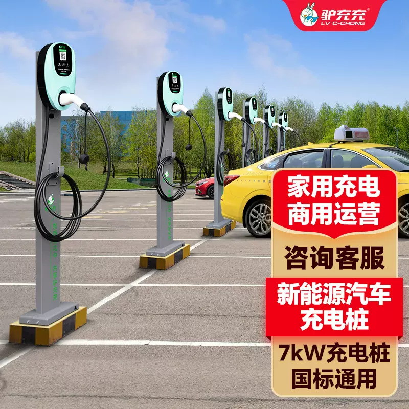 新能源汽车充电桩7kw家用商用交流电动车充电桩扫码智能充电站7孔