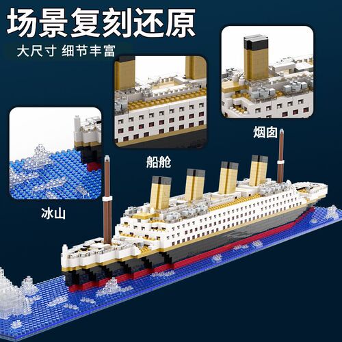 Cross-border foreign trade Titanic assembled model ship adult high difficulty LEGO boy toy cruise ship ornament