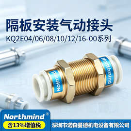 KQ2E04-00穿面板安装直通接管KB2E06-08 10-12 16-00隔板气动接头