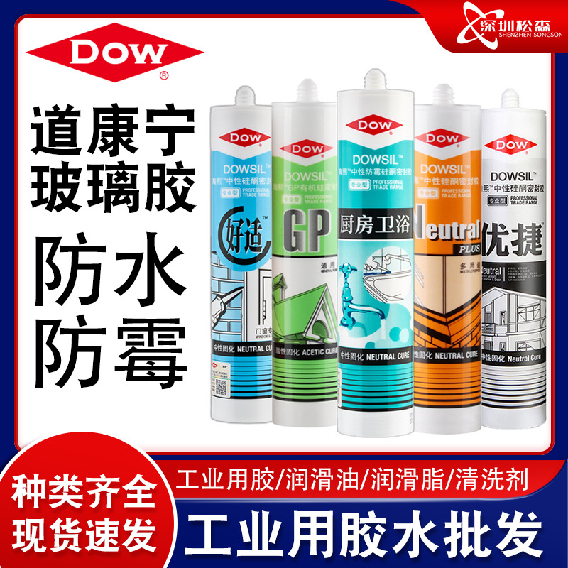 陶熙道康宁好适NP玻璃胶厨卫防水防霉中性硅胶透明白色门窗密封胶