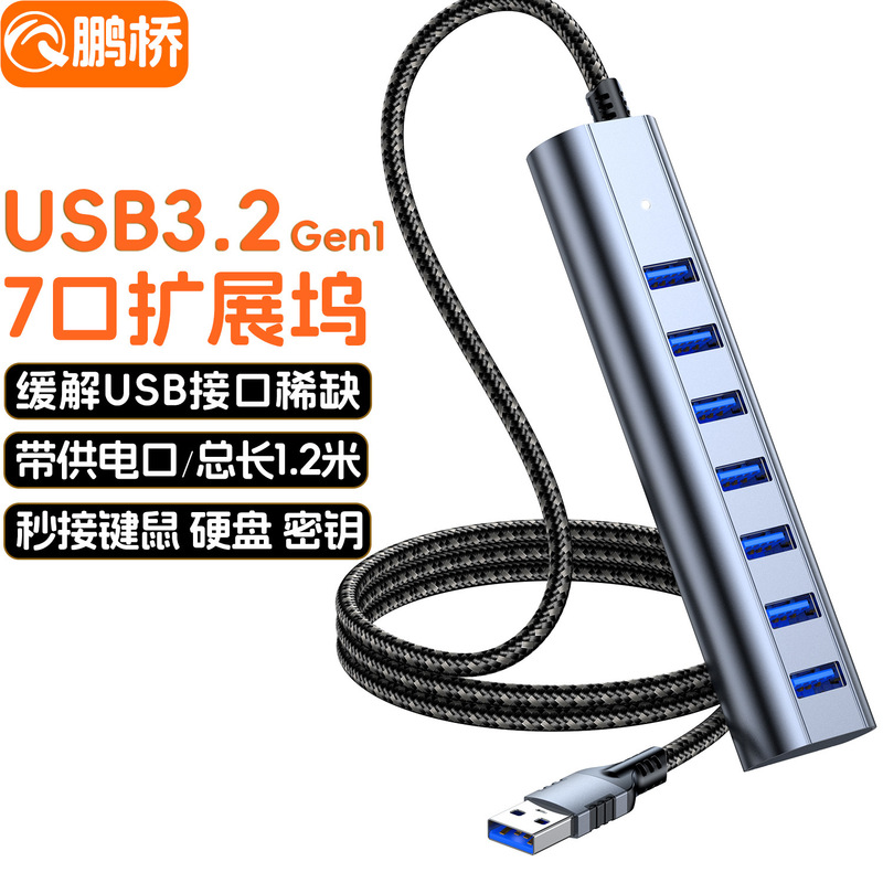 USB3.2 splitter, 7-port docking station, USB extender, 1-to-7 expansion dock, HUB converter, extension cable, 1.2M