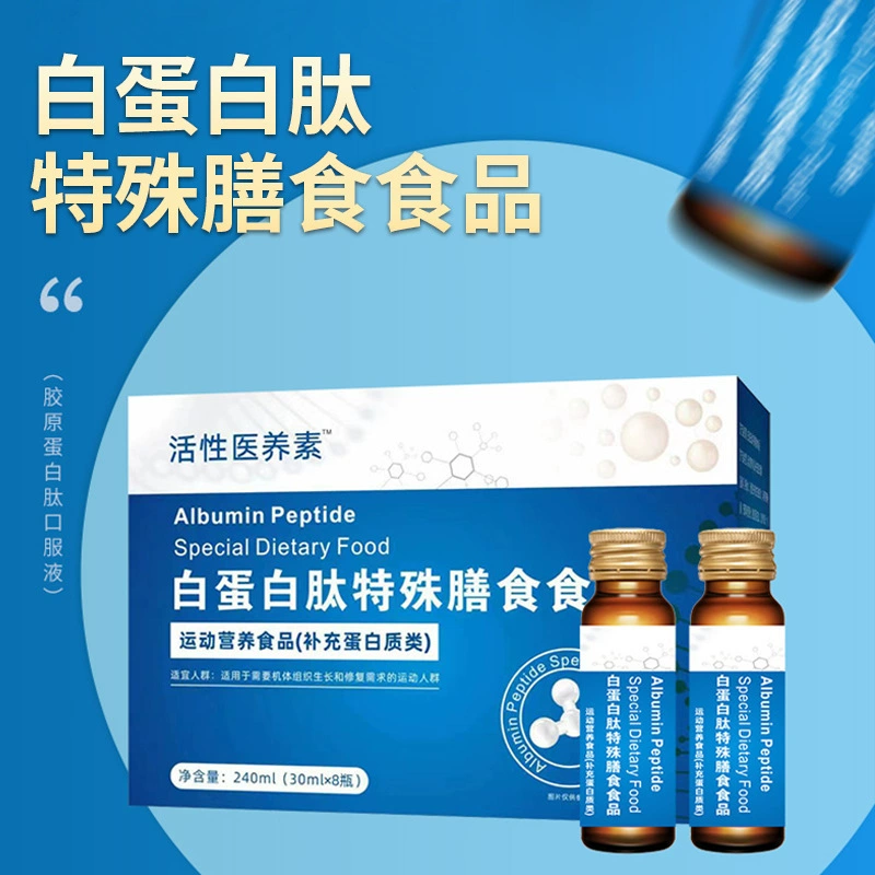 Сырье-альбуминовый пептид-пероральный раствор для специальной диетической пищи 30 мл * 8 бутылок полипептидных напитков для питания оптом
