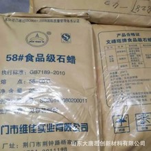 供应58#石蜡食品级石蜡家禽脱毛蜡医药化妆品用白色颗粒状维佳