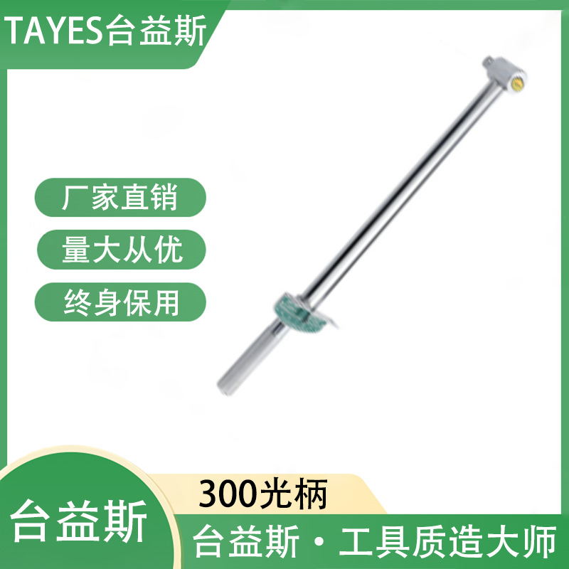 台益斯厂家直销扭力扳手300牛米铬钒钢镜面公斤扳五金工具加力杆