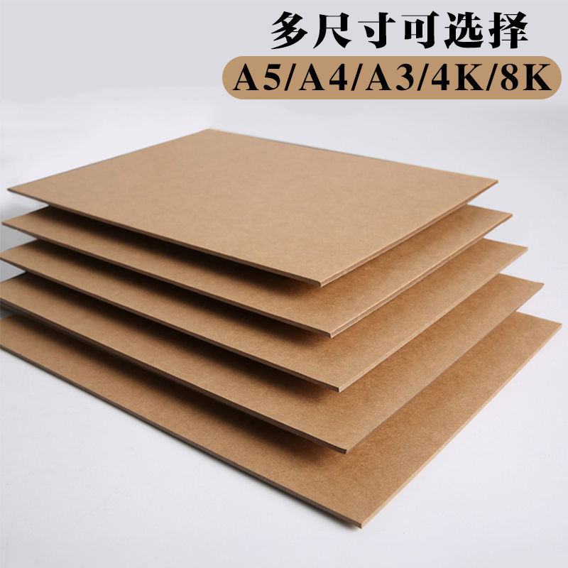 硬纸板批发牛皮纸板A4模型纸板8K绘画加厚垫板相册A3封面牛卡纸