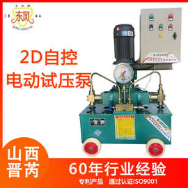 山西晋芮2D-SY型试压泵压力自控电动试压泵东风