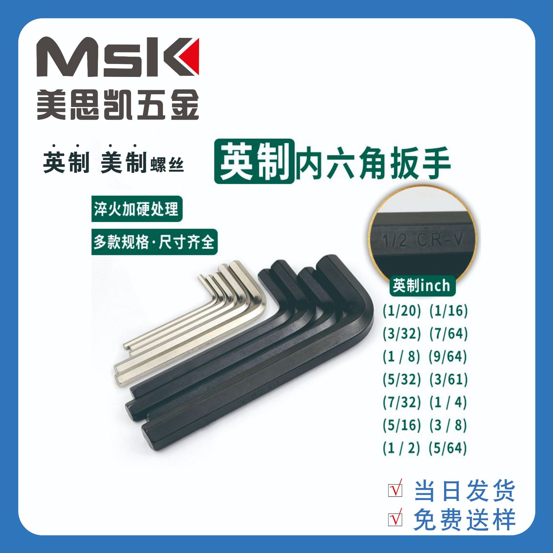 美制内六角扳手规格齐全现货供应7/32   1/4   5/16