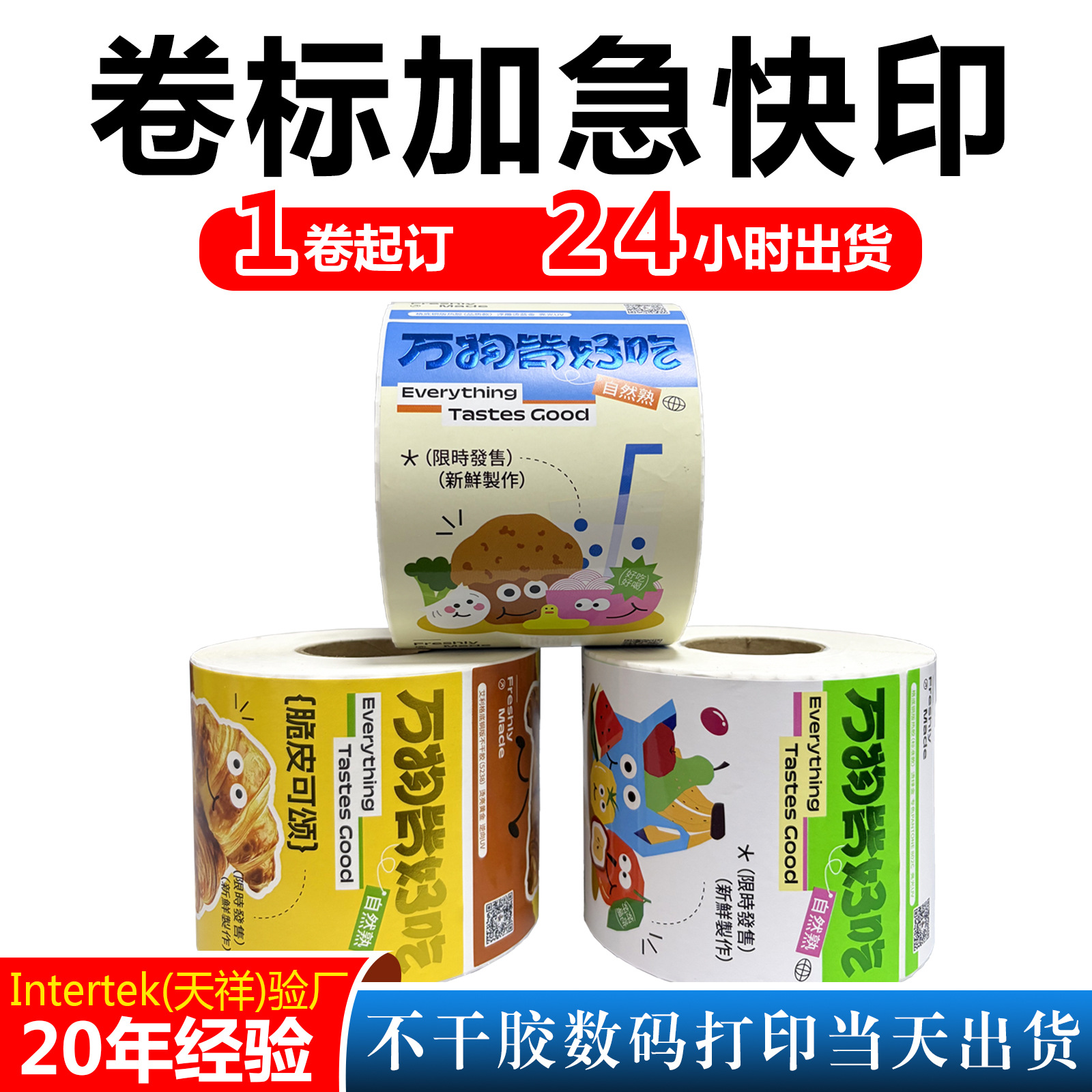 贴纸定制卷筒不干胶打印异形透明白墨防水小批量加急彩色标签印刷