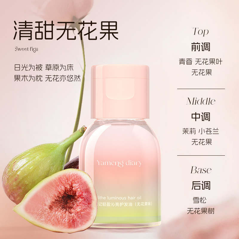 梦幻日记轻盈沁亮护发油保护卷发烫染护发油干枯受损改善毛躁柔顺|undefined