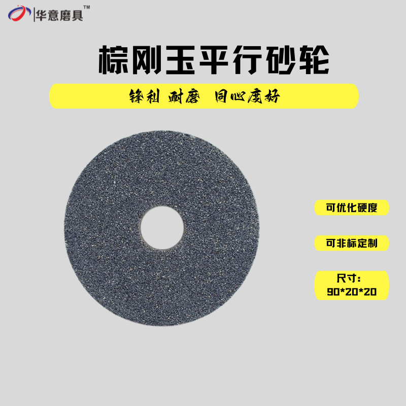 【厂家供应】90x20x20磨铸铁生铁 棕刚玉灰黑粗磨小砂轮