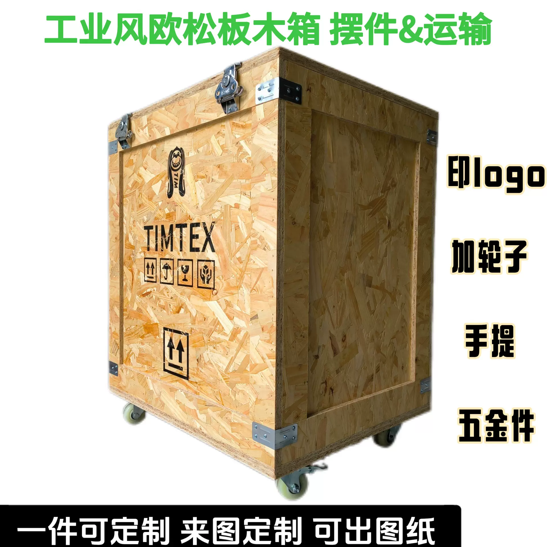 欧松板实木储物胶合板免熏蒸陈列OSB木箱包装可印logo免熏蒸木箱