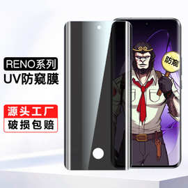 Reno12Pro防窥膜UV钢化膜13Pro手机保护膜10Pro适用OPPO手机膜