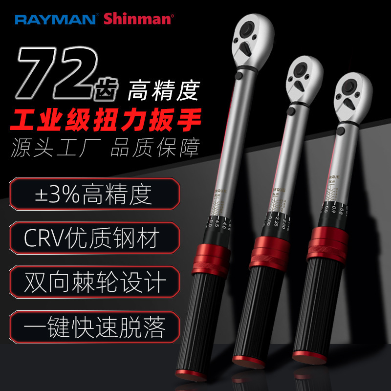 Torque torque wrench adjustable fast torque wrench preset kg wrench 1/4 3/8 1/2 bicycle suit