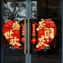 店铺布置商场中秋节贴画