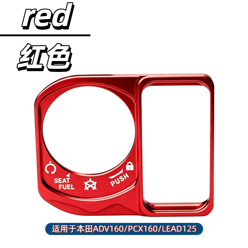 Suitable for 25 models of Haojue UFR150 modification parts: ignition switch cover, decorative start key switch lock protective cover accessories