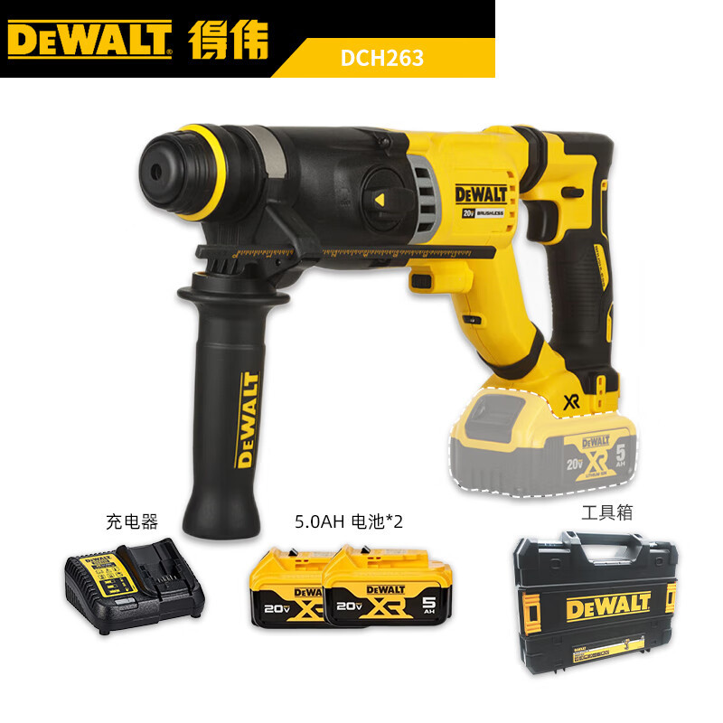 得伟DCH263锂电20V无刷工业级冲击钻大功率多功能电锤电钻电镐吸