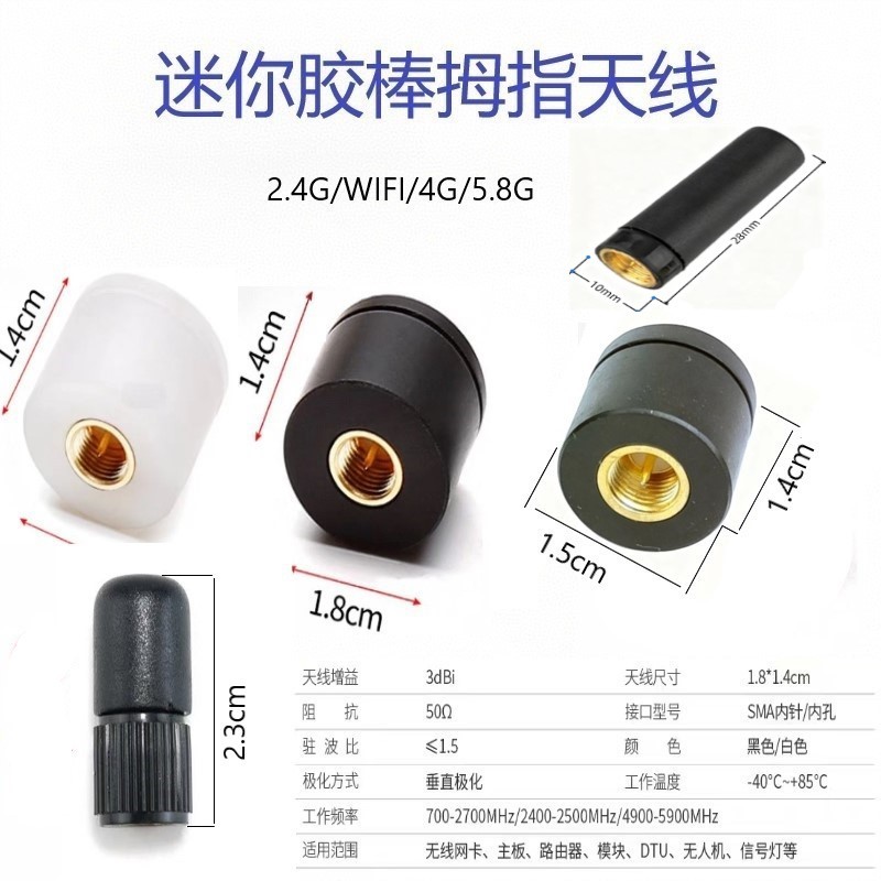 迷你拇指2.4G胶棒电脑天线智能家居蓝牙WIFI路由器网卡外置天线