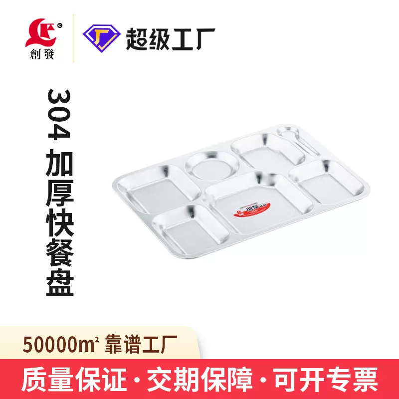 创发食品级304不锈钢餐盘食堂家用风格高颜值长方形学生儿童盘子