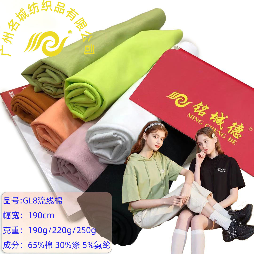 薄棉盖丝弹力190克流线棉T恤卫衣套装校服休闲运动居家服针织棉布