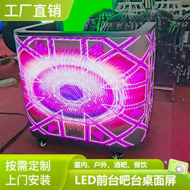 LED桌子桌面显示屏前台酒吧KTV电子发光展示广告打碟圆弧形大屏幕