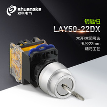 江苏双科电气LAY50-22DX-11Y 两档二位置钥匙开关 22MM带钥匙按钮