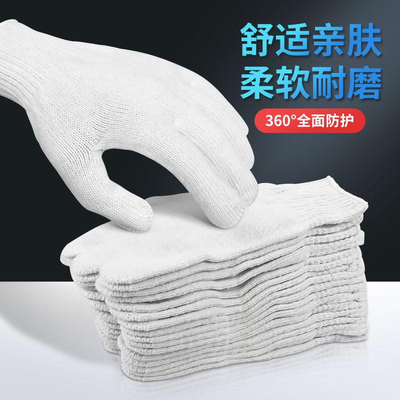 劳保手套厂家针织白手套耐磨棉纱加厚防护防滑透气工地干活批发