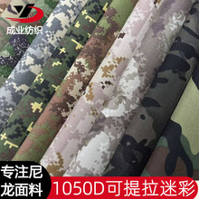 源头工厂1050D cordura迷彩尼龙布 帐篷外套户外探险登山背包布料