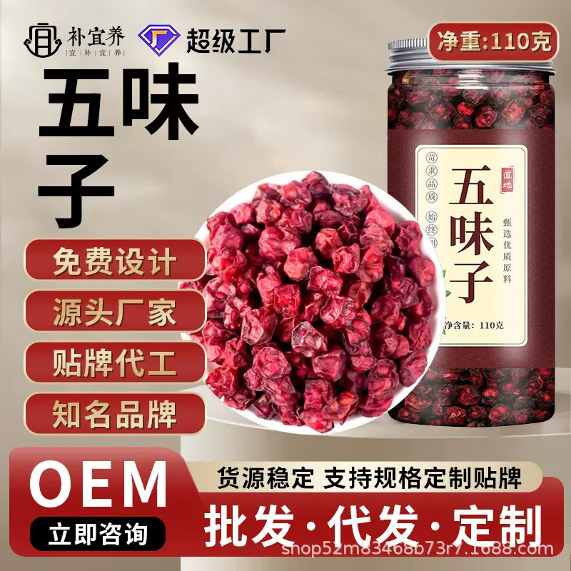 长白山北五味子果大颗粒中药新鲜干五味子茶泡水泡酒料源头厂家批