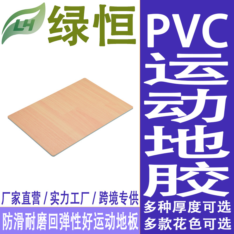 pvc运动地板健身房舞蹈室幼儿园耐磨地板胶健身房塑胶地板地板砖